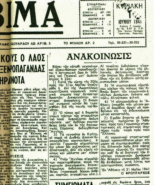 1941-06-01_Vima_Glezos-simea