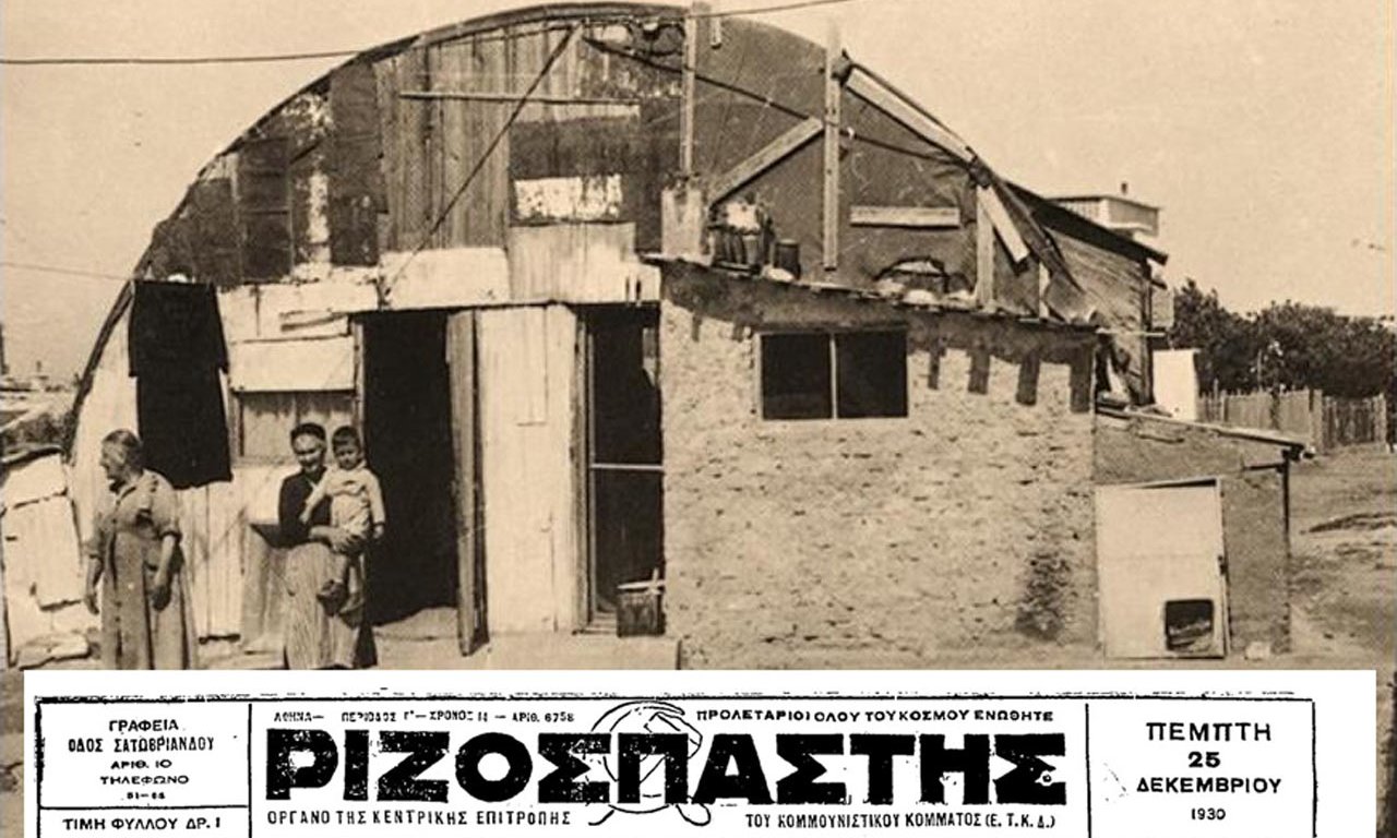 prosfigika-athina-1930-1
